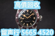 《留聲行》高價回收 舊手錶 二手手錶 壞手錶 古董手錶 勞力士 Rolex 好壞都收 帝舵 帝陀 tudor 刁陀 陀錶 懷錶 自動錶 上鏈錶 石英錶 勞力士Rolex、歐米茄Omega、帝舵帝陀Tudor、百达翡丽PP 、爱彼AP、伯爵Piaget、积家Jaeger-Le Coulter、江诗丹顿Vacheron Constantin、卡地亚Cartire、万国表IWC