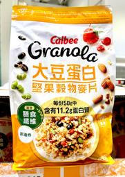 Costco好市多 Calbee 卡樂比 大豆蛋白堅果穀物麥片 800公克  soy nuts granola