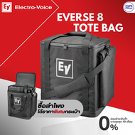 ฟรีค่าส่ง Electro-Voice EVERSE 8 Tote Bag กระเป๋าใส่ลำโพง กระเป๋า EVERSE 8 Bag ลำโพงบลูทูธ EV EVERS