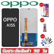 หน้าจอOPPO A15S2020จอ oppo a15sจอพร้อมทัชสกรีน รับประกัน90วัน [เเถมฟิล์มกระจก กาว ชุดไขควง] LCD OPPO