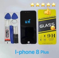 ชุดหน้าจอเเท้ Iphone 8 plus แท้จอแท้คุณภาพศูนย์ สีสด>ทัชลื่น แถมฟิล์มพร้อมชุดไขควง รับประกันสินค้า 1