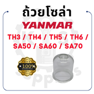 ไส้กรองโซล่า - สำหรับ YANMAR รุ่น TH3 - TH4 -TH5 -TH6 -SA50 -SA60 -SA70 - ยันม่าร์ ถ้วยโซล่า หลอดแก้