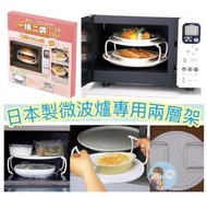 售完 日本製微波爐兩層架