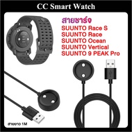 สายชาร์จ Suunto 9 Peak Pro ซุนโต้ SUUNTO Race S SUUNTO Race ซุนโต้ Ocean Vertical