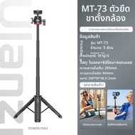 Ulanzi MT73 ขาตั้งกล้องสำหรับโทรศัพท์มือถือแบบพกพา ขาตั้งกล้องดีไซน์เรียบง่าย ขาตั้งกล้องแบบพกพา ขาต