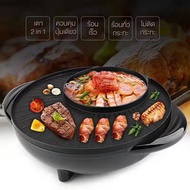 กระทะปิ้งย่างไฟฟ้า Electric Tabletop Grill กะทะปิ้งย่าง กะทะขนาด 32ซม. กะทะปิ้งย่างไฟฟ้า มีหม้อสุกี้บาร์บีคิวแยก 2 ช่อง กระทะปิ้งย่าง ชาบู Electric Grill กระทะไฟฟ้า ปิ้ง ย่าง ต้ม เตาปิ้งย่างไฟฟ้า