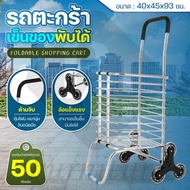 BG Furniture Shopping Cart รถตะกร้าเข็นของพับเก็บได้ รถเข็น รถเข็นของ รถตะกร้าเข็นของ รถขนของ รถเข็