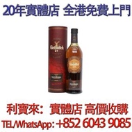 格蘭菲迪21年Glenfiddich 酒，日本 威士忌（whisky），響 Hibiki，餘市，山崎 ，白州，竹鶴，輕井澤，限定版，特別版，武藏野富士，機場版，櫻花，花鳥風月，花鳥機場版，響30，有田