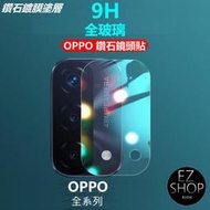 OPPO 鏡頭貼 鏡頭 保護貼 玻璃鏡頭貼 A31 A53 A72 A91 FindX2 Reno 5 4 A73 5G