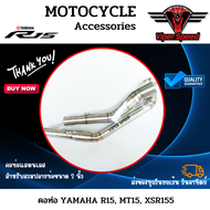 คอท่อ R15 ปี2017-2023 MT15 XSR155 คอเลส R15 ปี2017-2023 คอท่อ MT15 คอท่อ XSR155 แสตนเลสเกรด 304 อย่า