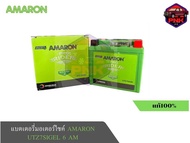[แท้100%] ส่งไว แบตเตอรี่มอเตอร์ไซค์ AMARON UTZ7SIGEL 6AM