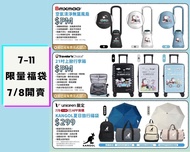 台灣代購 親送香港 7仔 7-11 台灣代購 限量 福袋 史努比 Snoopy 奧拉夫 Olaf 星宇航空 STARLUX 聯乘 Crossover Bmxmao 無葉風扇 空氣清新機 行李箱 喼 2