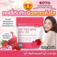 ของแท้ 🇰🇷 รสอร่อย หอมมาก กัมมี่บำรุงผิว BOTO Pomegranate small molecules collagen vitamin C Gummy