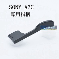 [Kaohsiung Four Seas] SONY A7C Finger Handle. A7C Thumb Handle Hot Shoe A7C2 A7CII