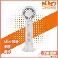 MM7 - 白色 Mini手持充電風扇 小風扇 迷你風扇 便攜風扇 USB小風扇 隨身風扇 迷你電風扇 便攜風扇 手提風扇 扇風機 風扇仔 迷你風扇 USB充電式