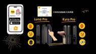 🆕 最新Yale 智能電子門鎖 Luna Pro+/Luna Pro