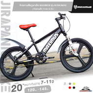 จักรยานเด็ก 18 และ 20 นิ้ว จักรยานเสือภูเขาเด็ก MAXIMUS รุ่น SONIC MAX (จักรยานของเด็ก 6-11ขวบ สูง 115-145ซม. ล้อแมกนีเซียมอัลลอยด์ ไม่มีเกียร์)