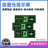< First-Hand Car Locomotive > Evacuation Channel Automatic Luminous Sign No Power Supply MIT-PSE31 E
