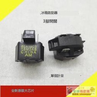 優選+好品質海爾華日科龍容聲lg冰箱壓縮機啟動器開關PTC啟動器3腳大芯片
