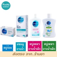 สบู่ Oilatum soap bar 100 g. // Oilatum baby bath emollient 150 ml. // Oilatum soothe and protect he