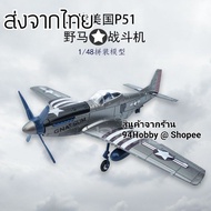 [Set-5] 4D model p51 Mustang Fighter 1:48 Assembly p51 Aircraft World War 1942 scale 1:48