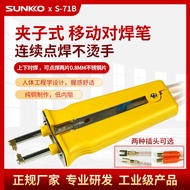 ปากกาประทับจุดเล็ก SUNKKO HB-71B สำหรับการประกอบแบตเตอรี่ LiFePO4 ปากกาประทับจุดแบบปรับระดับไฟฟ้า 22