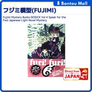 Fujimi Mystery Bunko GOSICK Vol 4 Speak for the Fool Japanese Light Novel MysteryDirect from JAPAN
