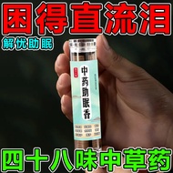 [Sleep Aid Fragrance] Forty-Eight Flavors Chinese Herbs Improve Sleep Multi-Dream Soothing Mind Heav