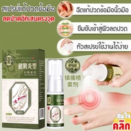 (พร้อมส่ง) Apgar Wrist pain relief spray สเปรย์แก้ปวดบริเวณมือ สเปร์ยบรรเทาอาการปวด ขนาด 30 ml.