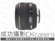 成功攝影 Sigma 30mm F1.4 EX DC HSM Nikon 中古二手 輕巧 大光圈 小廣角定焦鏡 保固半年