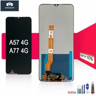 หน้าจอ oppo A57 (2022) 4G 5G A77(2022) A17 A17K จอชุด LCD พร้อมทัชสกรีน แถมฟรีชุดไขควง กาวติดโทรศัพท์ T8000( มีประกัน)