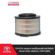 TOYOTA กรองอากาศเครื่องยนต์สำหรับโตโยต้า HILUX VIGO INNOVA FORTUNER