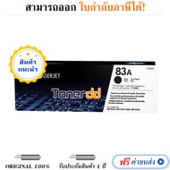 Toner Original HP 83A สีดำ