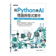 Use Python To Learn AI Theory And Program Implementation (Cover Certiport ITS International Certific