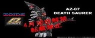 BBH TAKARATOMY 洛伊德 ZOIDS AZ-07 死亡索拉 死亡暴龍 破壞暴龍 11月預定貨到付款 免訂金