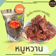 หมูหวานงา ซีอิ้ว บรรจุ 500 กรัม หมูล้วน หอมซีอิ้ว OTOP5ดาว