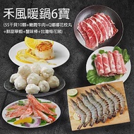 【優鮮配】禾風暖鍋6寶(日本生食級5S干貝10顆+嫩肩肉片+Q都都花枝丸+草蝦+蟹味棒+台灣梅花豬) 免運組