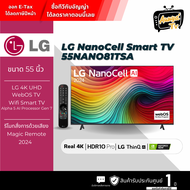 LG ทีวี 55Nano81 สมาร์ททีวี 55 นิ้ว 4K NanoCell UHD รุ่น 55NANO81TSA.ATM ปี 2024