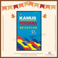 [CITYLIGHT] Kamus: 最新马来语大词典 KAMUS PERDANA