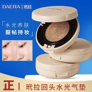 DAERA玳拉持久遮瑕不脱妆保湿粉底液气垫回头水光气垫bb霜正品DAERA Daila Lasting Concealer Without Makeup Protection20250828