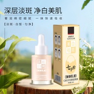 Seven-Seed Powder Elastic Lotion Whitening Freckle Removal Elastic Skin Lotion Moisturizing Paiping 