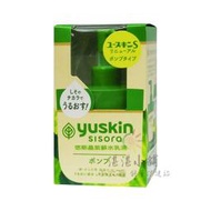 Yuskin 悠斯晶 S 紫蘇水乳液 170mL