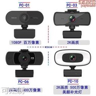 2K高清電腦鏡頭1080p網路免400萬像素內置麥克風webcam