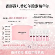 澳洲 Chantelle羊胎素精華@1 盒 真正的養顏神器