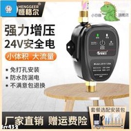 【臺灣保固】熱水器加壓馬達 恒格爾自來水管道增壓泵24V家用全自動靜音增壓熱水器小型水壓泵