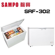 【SAMPO 聲寶】 SRF-302  297L  臥式冷凍櫃(含基本安裝)