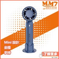 MM7 - 藍色 Mini手持充電風扇 小風扇 迷你風扇 便攜風扇 USB小風扇 隨身風扇 迷你電風扇 便攜風扇 手提風扇 扇風機 風扇仔 迷你風扇 USB充電式