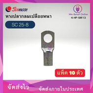 Thick Bare Round Fishtail SC 25-8 SUNMOON *4-HP-SM13