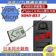 星視野 免運 充電器 + 電池 ROWA 樂華 SONY BX1 X300R X3000 AS300R AS300