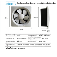 Ceiling Fan พัดลมดูดอากาศ 220v เพดาน ไอเสียที่แข็งแกร่ง พัดลมระบายอากาศ พัดลมดูดควัน 14/8/10/12 นิ้ว